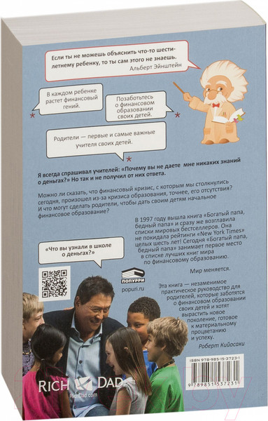 Изображение товара Книга Попурри Почему отличники работают на троечников, а хорошисты на гос-во?