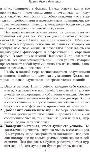 Изображение товара Нехудожественная книга Попурри Право быть богатым (Хилл Н.)