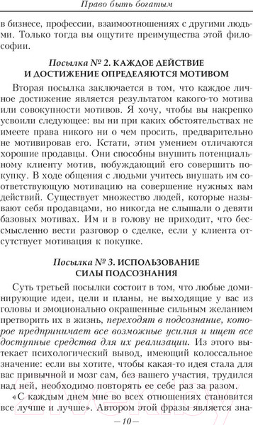 Изображение товара Нехудожественная книга Попурри Право быть богатым (Хилл Н.)