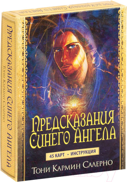 Изображение товара Книга Попурри Предсказания Синего Ангела (Салерно Т.)