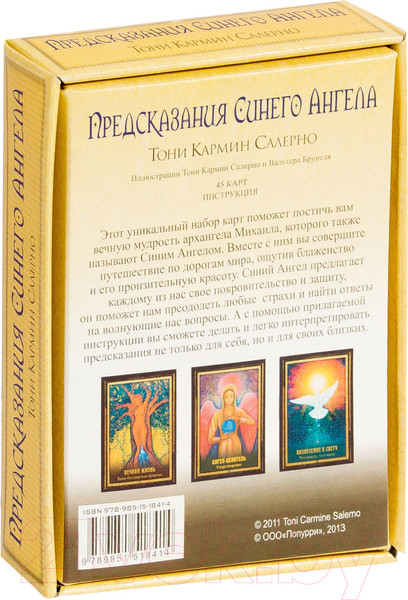 Изображение товара Книга Попурри Предсказания Синего Ангела (Салерно Т.)