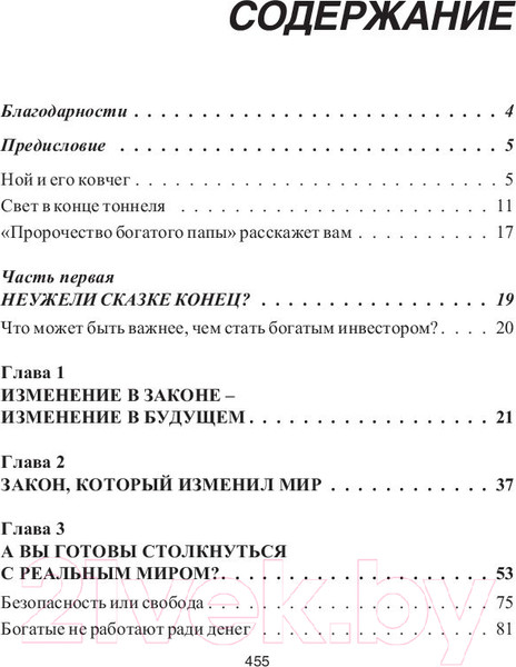 Изображение товара Книга Попурри Пророчество богатого папы (Кийосаки Р., Лектер Ш.)