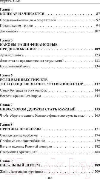 Изображение товара Книга Попурри Пророчество богатого папы (Кийосаки Р., Лектер Ш.)