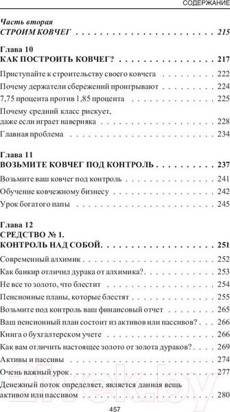 Изображение товара Книга Попурри Пророчество богатого папы (Кийосаки Р., Лектер Ш.)