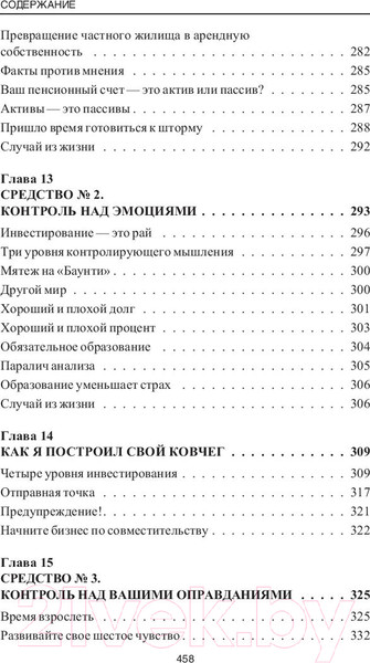 Изображение товара Книга Попурри Пророчество богатого папы (Кийосаки Р., Лектер Ш.)