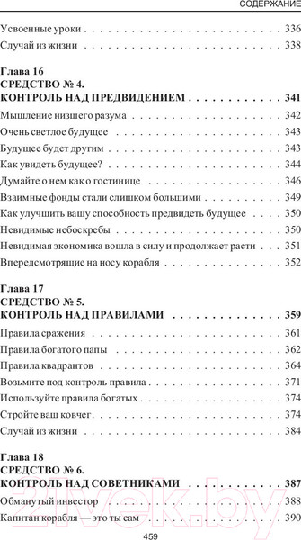 Изображение товара Книга Попурри Пророчество богатого папы (Кийосаки Р., Лектер Ш.)