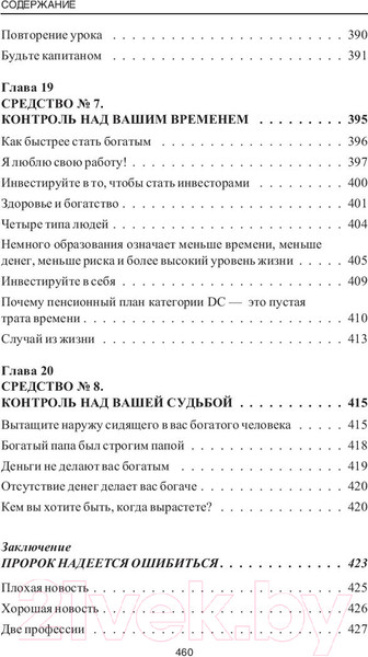 Изображение товара Книга Попурри Пророчество богатого папы (Кийосаки Р., Лектер Ш.)