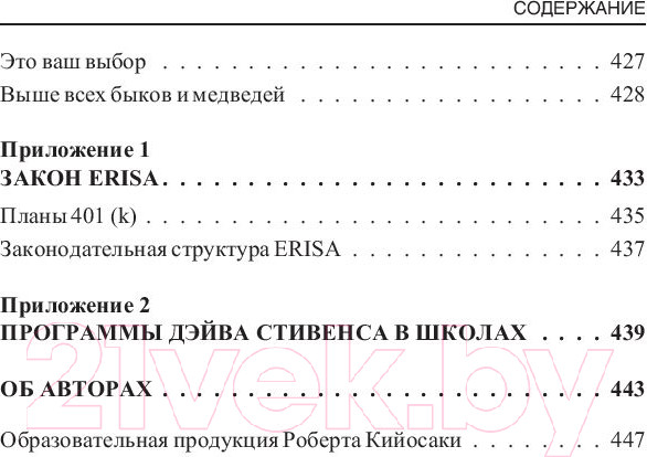 Изображение товара Книга Попурри Пророчество богатого папы (Кийосаки Р., Лектер Ш.)