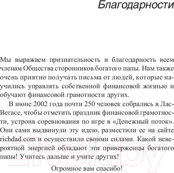 Изображение товара Книга Попурри Пророчество богатого папы (Кийосаки Р., Лектер Ш.)