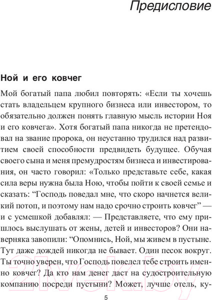 Изображение товара Книга Попурри Пророчество богатого папы (Кийосаки Р., Лектер Ш.)