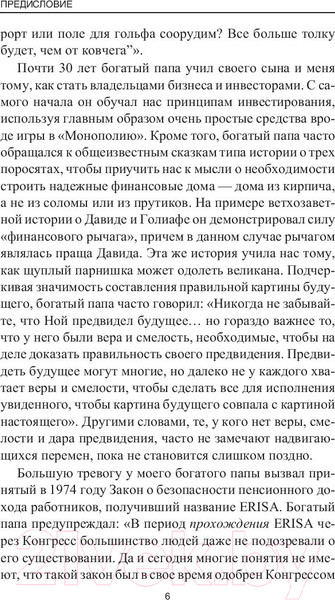 Изображение товара Книга Попурри Пророчество богатого папы (Кийосаки Р., Лектер Ш.)