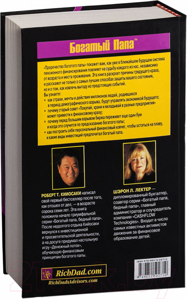 Изображение товара Книга Попурри Пророчество богатого папы (Кийосаки Р., Лектер Ш.)
