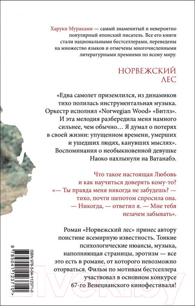 Изображение товара Книга Эксмо Норвежский лес (Мураками Х.)