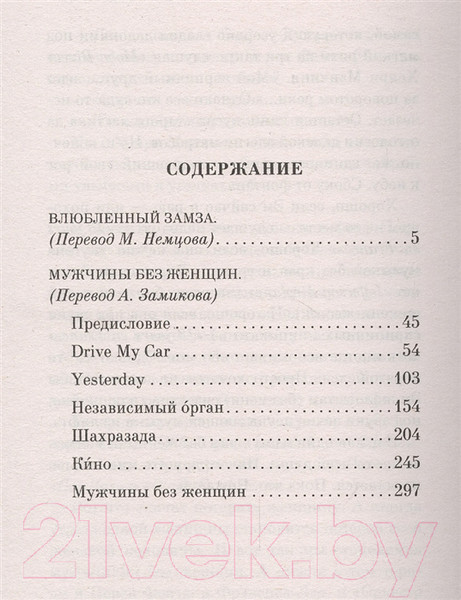 Изображение товара Книга Эксмо Мужчины без женщин (Мураками Х.)