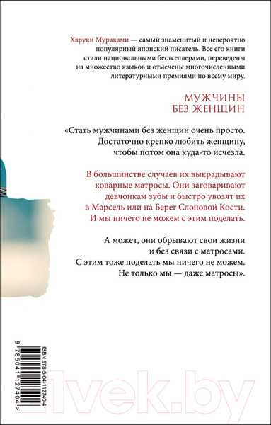 Изображение товара Книга Эксмо Мужчины без женщин (Мураками Х.)