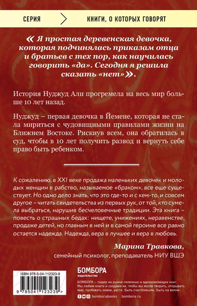 Изображение товара Книга Эксмо Мне 10 лет, и я разведена (Нуджуд А., Минуи Д.)