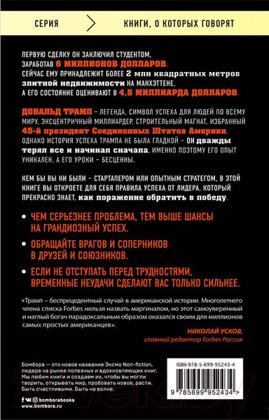 Изображение товара Книга Эксмо Трамп никогда не сдается (Трамп Д.)