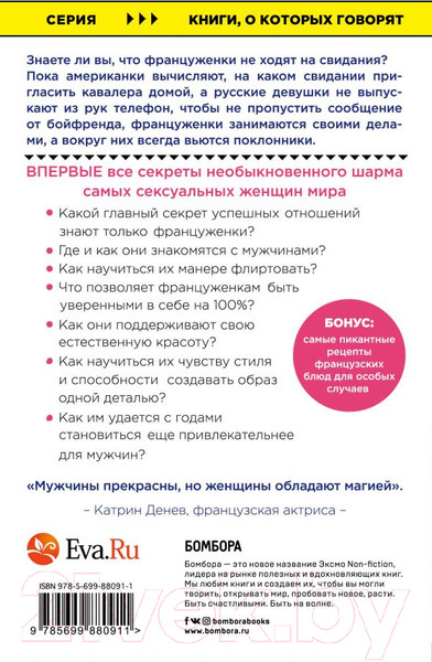 Изображение товара Книга Эксмо Француженки не спят в одиночестве (Каллан Дж.)