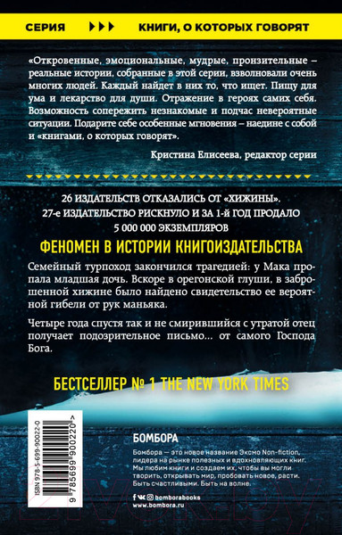 Изображение товара Книга Эксмо Хижина (Янг У.П.)
