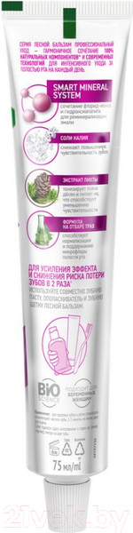 Изображение товара Зубная паста Лесной бальзам Для чувствительных зубов и десен (75мл)