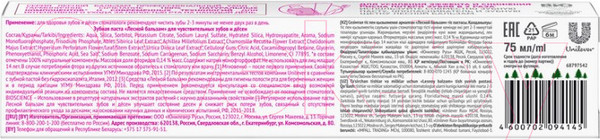 Изображение товара Зубная паста Лесной бальзам Для чувствительных зубов и десен (75мл)