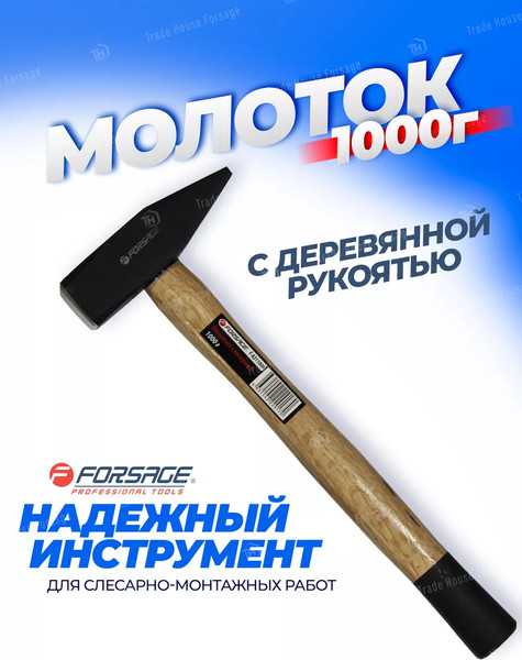 Изображение товара Молоток Forsage F-8211000(48202)