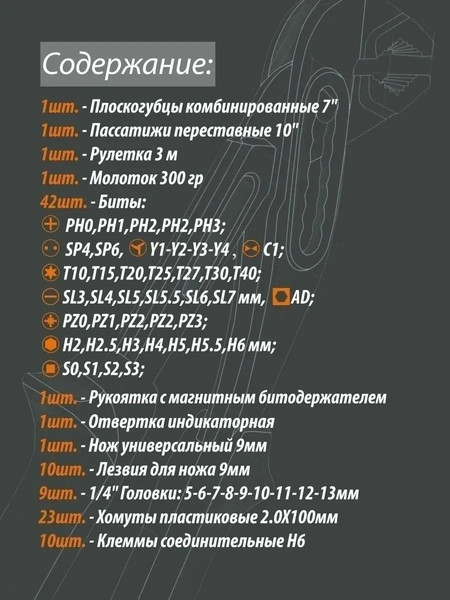 Изображение товара Универсальный набор инструментов ISMA 51011(48171)