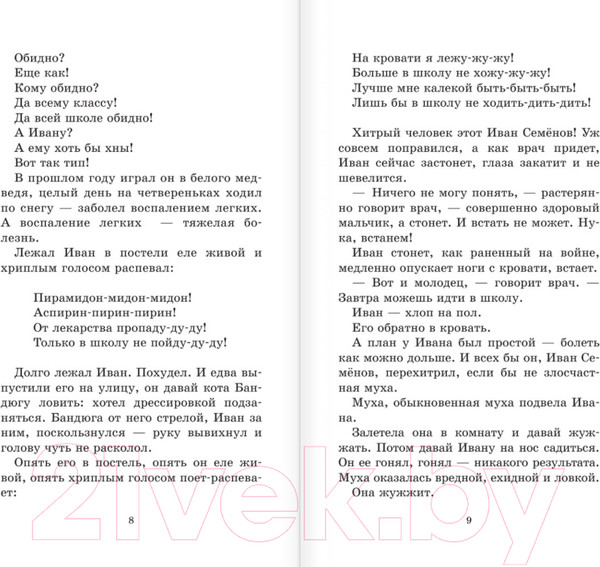 Изображение товара Книга АСТ Жизнь и страдания Ивана Семенова (Давыдычев Л.)