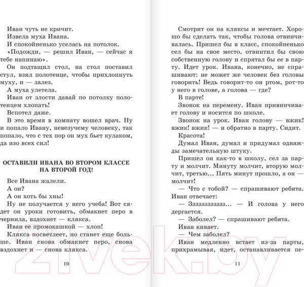 Изображение товара Книга АСТ Жизнь и страдания Ивана Семенова (Давыдычев Л.)