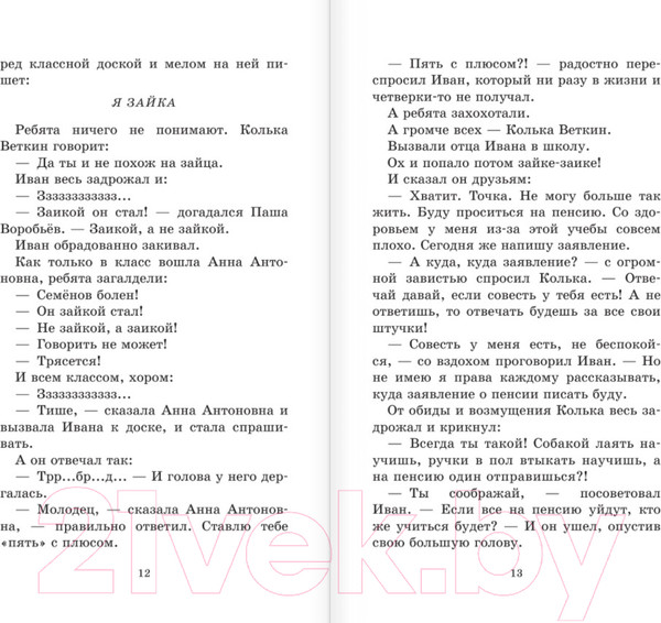 Изображение товара Книга АСТ Жизнь и страдания Ивана Семенова (Давыдычев Л.)