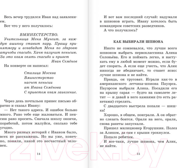 Изображение товара Книга АСТ Жизнь и страдания Ивана Семенова (Давыдычев Л.)