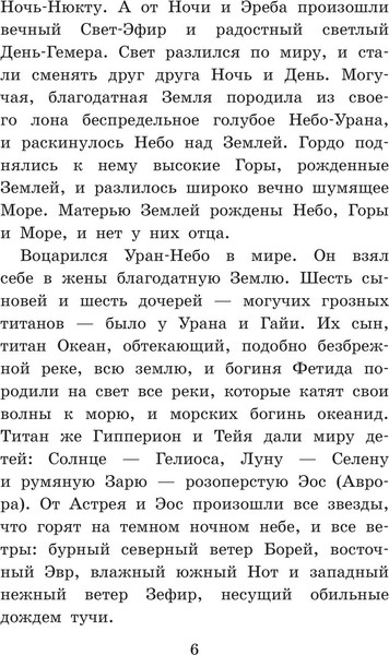 Изображение товара Книга АСТ Легенды и мифы Древней Греции (Кун Николай)