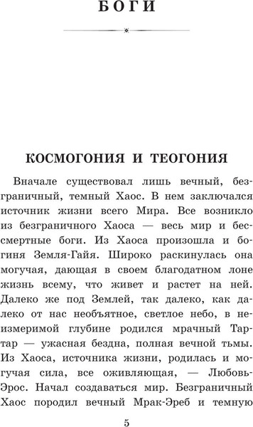 Изображение товара Книга АСТ Легенды и мифы Древней Греции (Кун Николай)