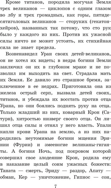 Изображение товара Книга АСТ Легенды и мифы Древней Греции (Кун Николай)