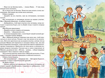 Изображение товара Книга Махаон Фантазеры и другие рассказы (Носов Н.)