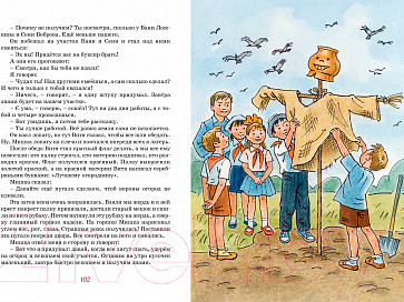 Изображение товара Книга Махаон Фантазеры и другие рассказы (Носов Н.)