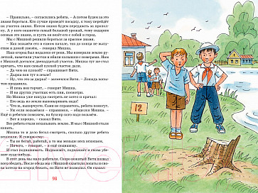 Изображение товара Книга Махаон Фантазеры и другие рассказы (Носов Н.)