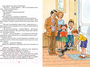 Изображение товара Книга Махаон Фантазеры и другие рассказы (Носов Н.)