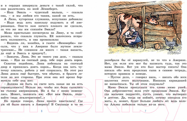 Изображение товара Книга Махаон Новые проделки Эмиля из Леннеберги (Линдгрен А.)