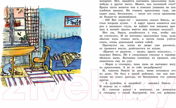 Изображение товара Книга Махаон Новые проделки Эмиля из Леннеберги (Линдгрен А.)