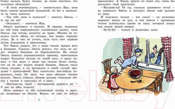 Изображение товара Книга Махаон Новые проделки Эмиля из Леннеберги (Линдгрен А.)