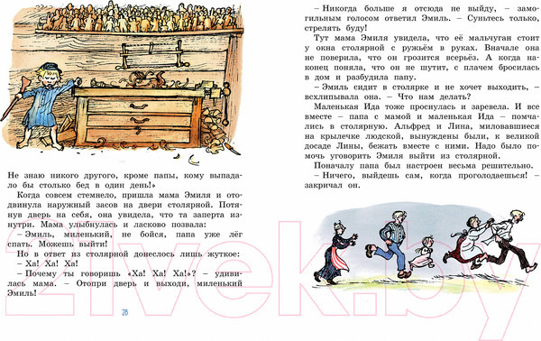 Изображение товара Книга Махаон Новые проделки Эмиля из Леннеберги (Линдгрен А.)