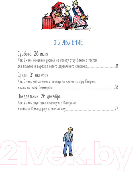 Изображение товара Книга Махаон Новые проделки Эмиля из Леннеберги (Линдгрен А.)