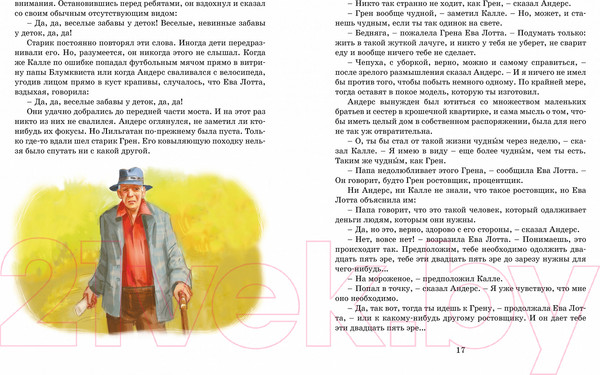 Изображение товара Книга Махаон Суперсыщик Калле Блумквист рискует жизнью (Линдгрен А.)