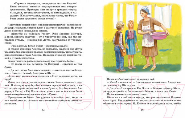 Изображение товара Книга Махаон Суперсыщик Калле Блумквист рискует жизнью (Линдгрен А.)