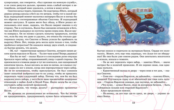 Изображение товара Книга Махаон Суперсыщик Калле Блумквист рискует жизнью (Линдгрен А.)