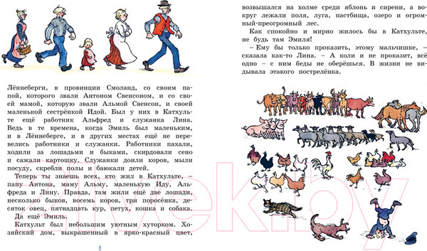 Изображение товара Книга Махаон Эмиль из Леннеберги (Линдгрен А.)