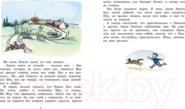 Изображение товара Книга Махаон Эмиль из Леннеберги (Линдгрен А.)