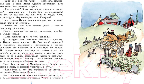 Изображение товара Книга Махаон Эмиль из Леннеберги (Линдгрен А.)