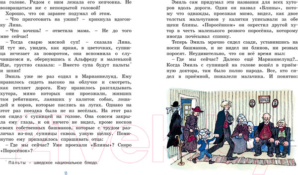 Изображение товара Книга Махаон Эмиль из Леннеберги (Линдгрен А.)